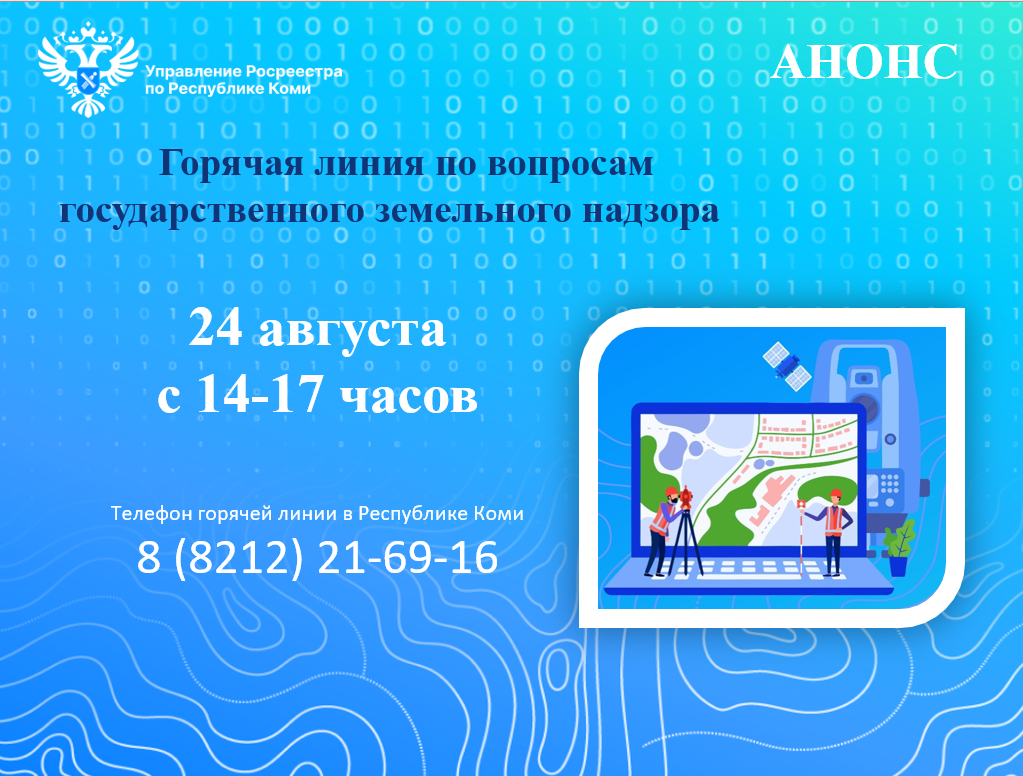Управление Росреестра по Республике Коми информирует.