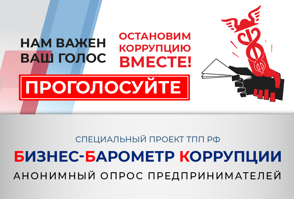 Опрос представителей малого, среднего и крупного бизнеса, а также самозанятых граждан.