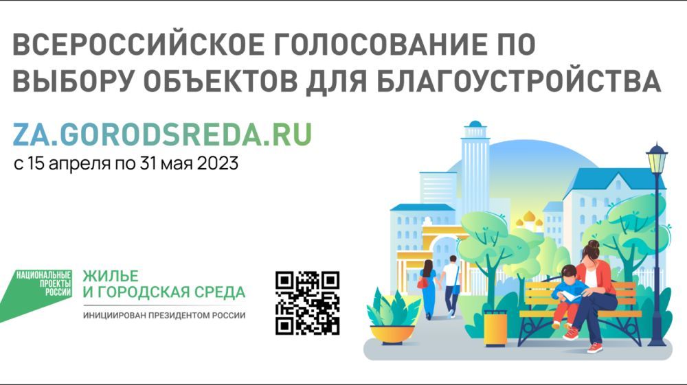 Прояви активность и поддержи проекты Республики Коми в федеральном проекте «Формирование комфортной городской среды».
