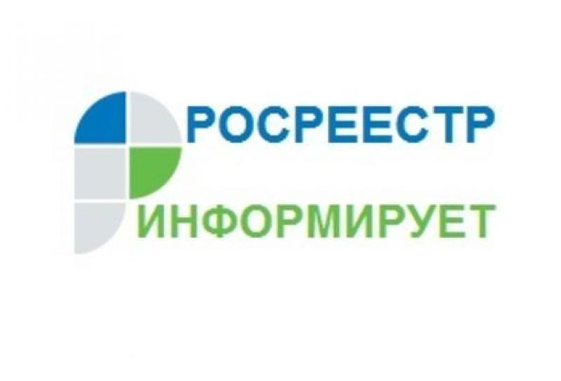 Управление Росреестра по Республике Коми информирует.