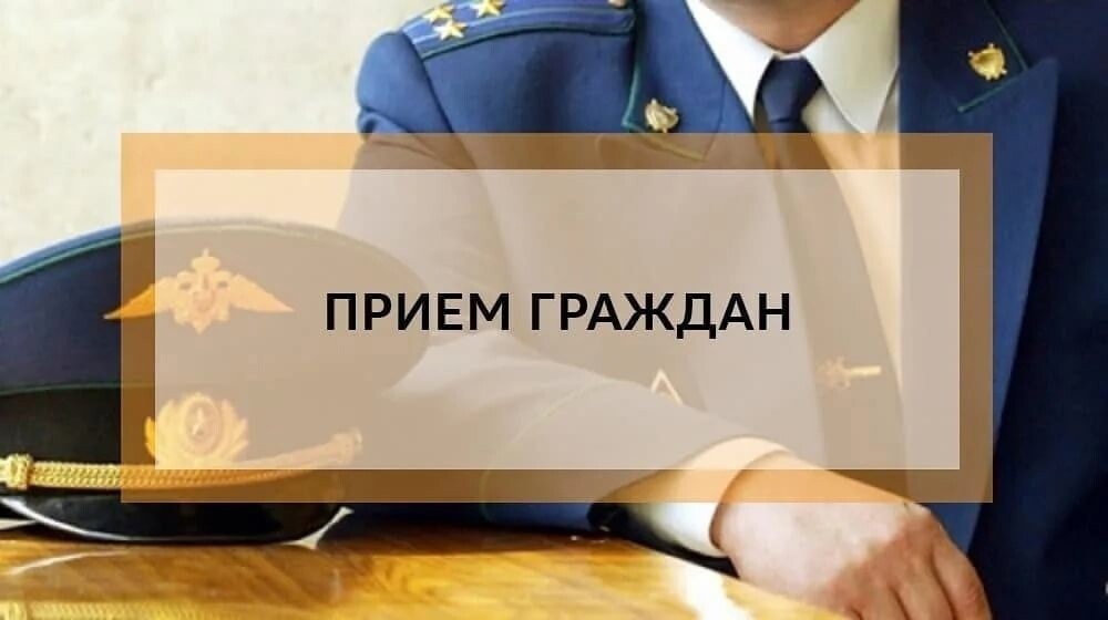 День личного приема граждан по вопросам исполнения уголовных наказаний.