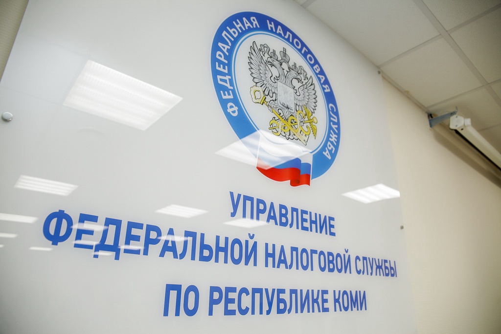 Управление Федеральной налоговой службы по Республике Коми информирует:.