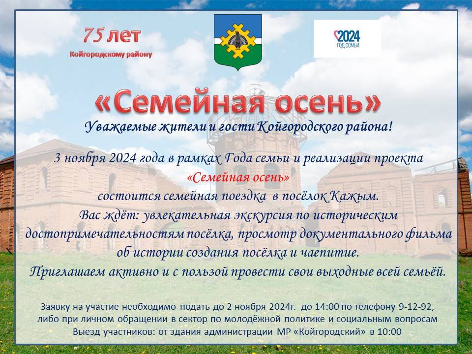 ПРОЕКТ «СЕМЕЙНАЯ ОСЕНЬ».