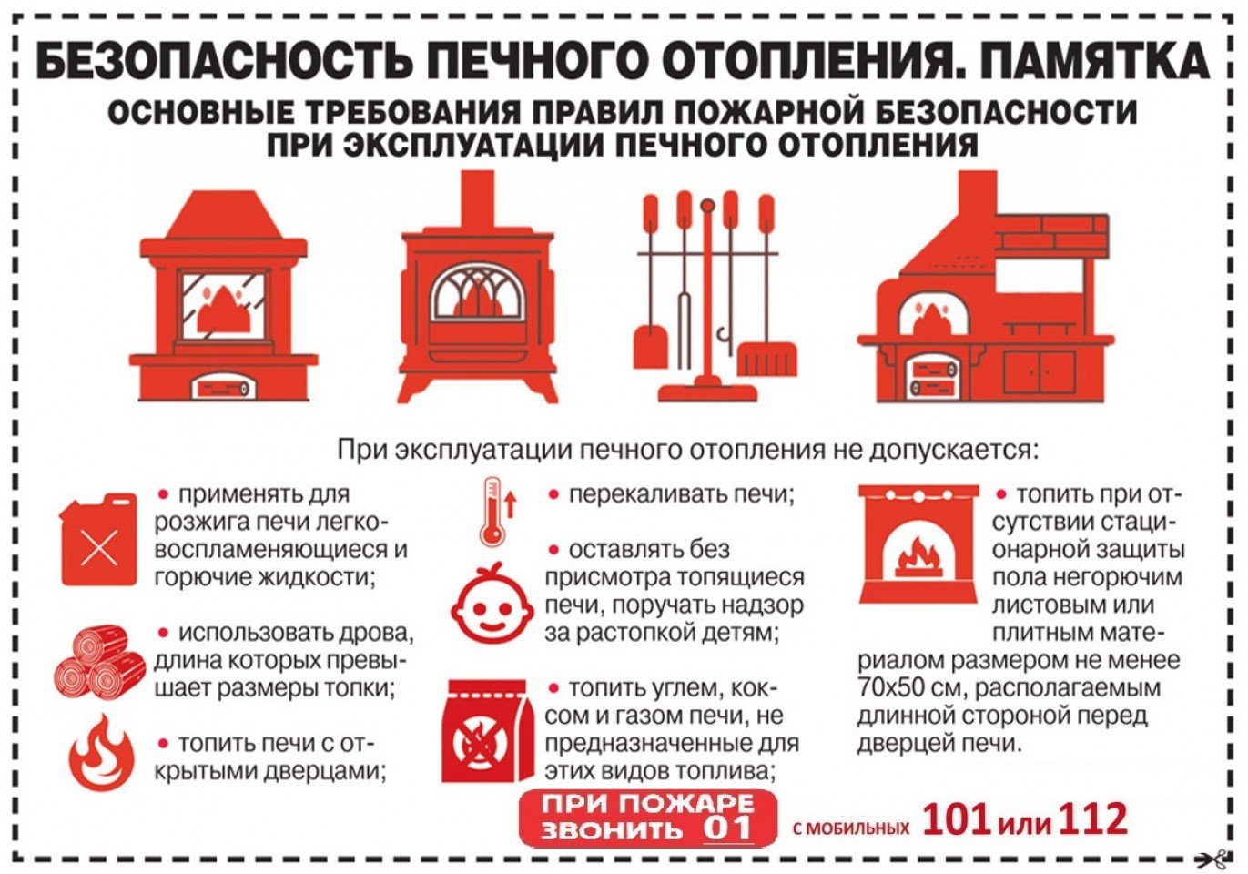 Чтобы не было пожара: как правильно топить печь в морозы.