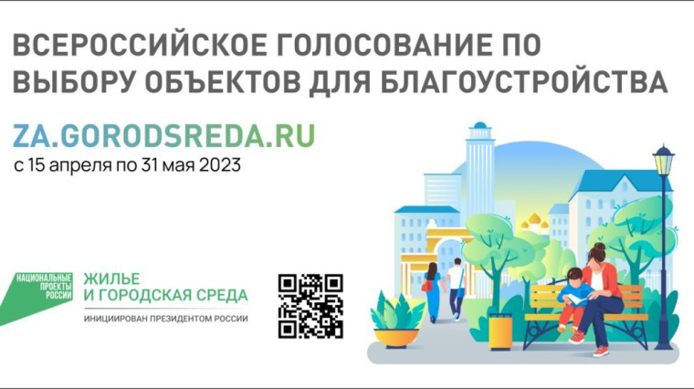Прояви активность и поддержи проекты Республики Коми в федеральном проекте «Формирование комфортной городской среды». Прояви активность и поддержи проекты Республики Коми в федеральном проекте «Формирование комфортной городской среды».